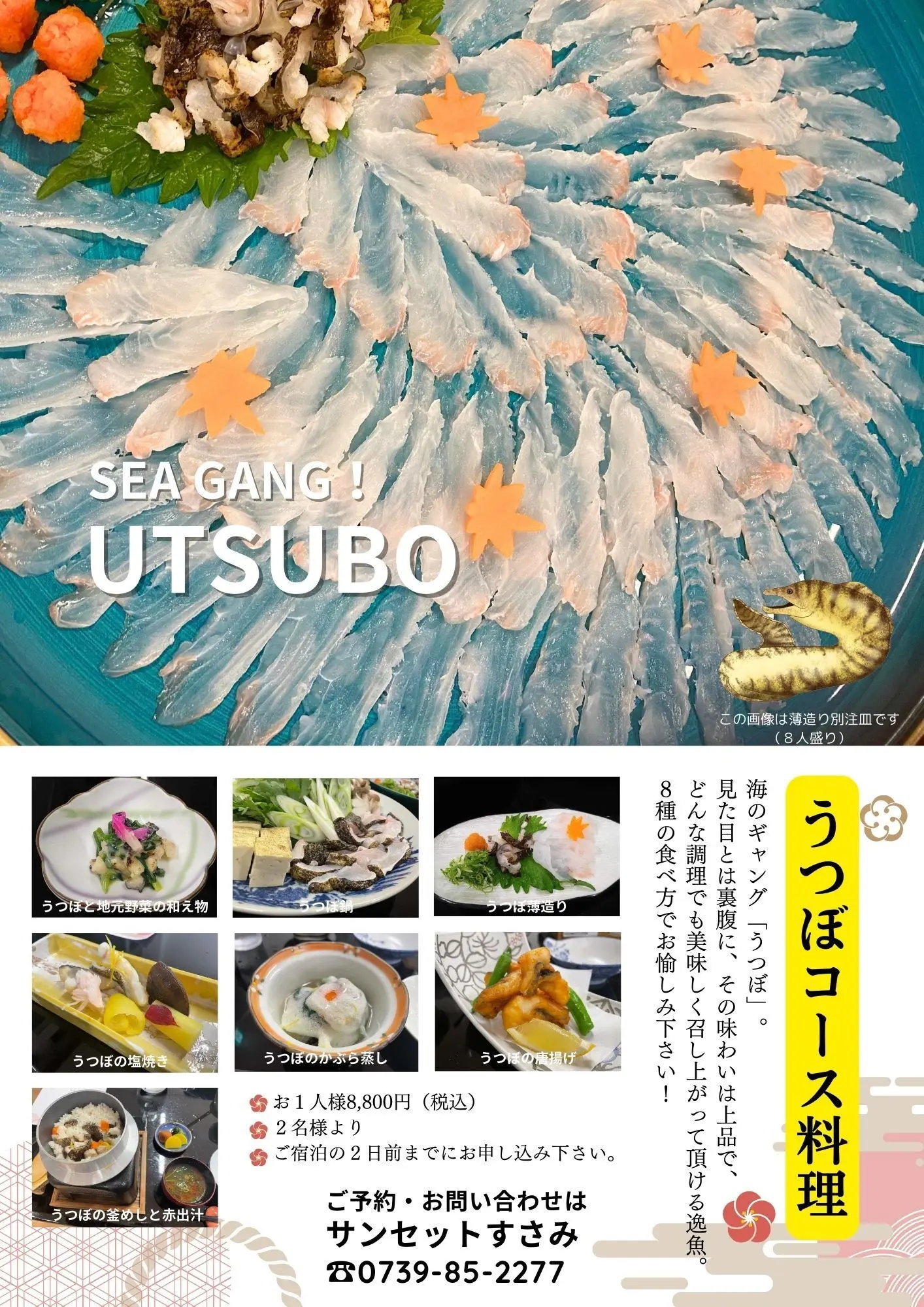 うつぼコース料理ポスター