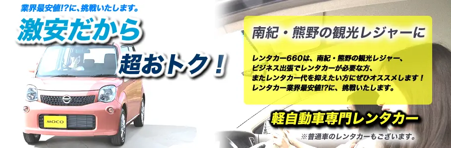 レンタカー